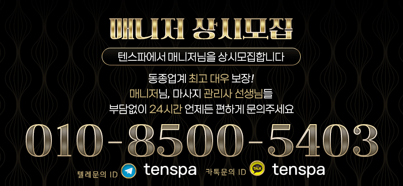 강남 스파 강남텐스파 01085005403 1